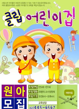 儿童聪明室招生宣传海报