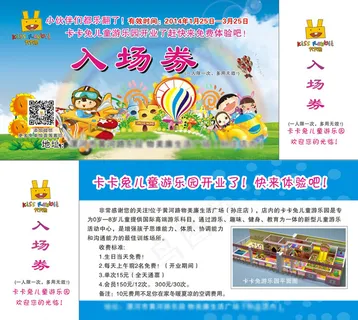入场券 入场券