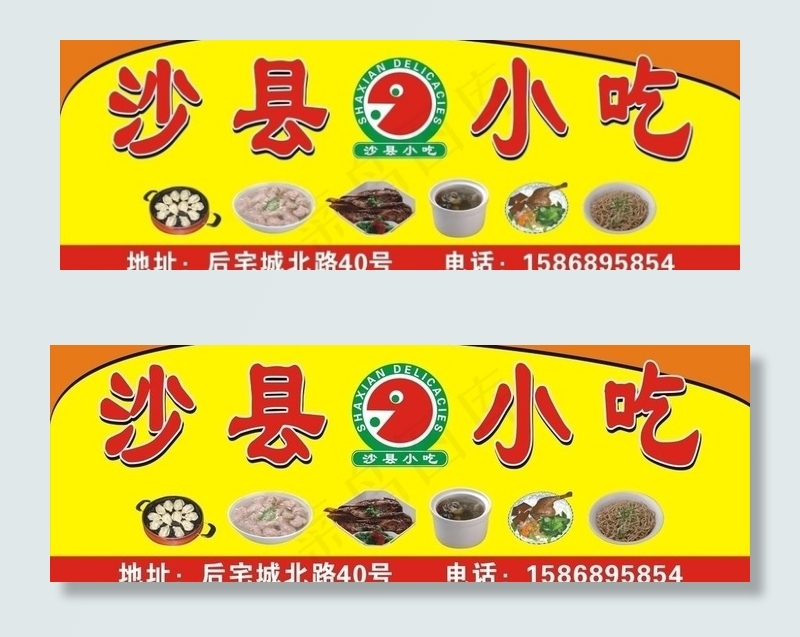 沙县小吃门面招牌图片cdr矢量模版下载