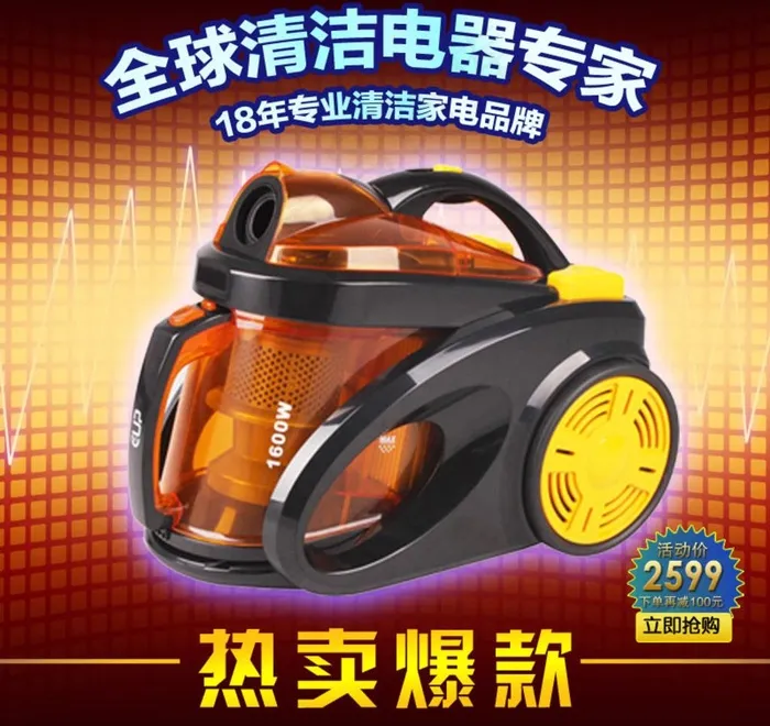 淘宝家电主图psd模版下载