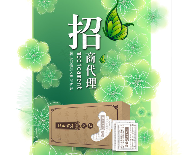 足贴 足底养生 保健产品