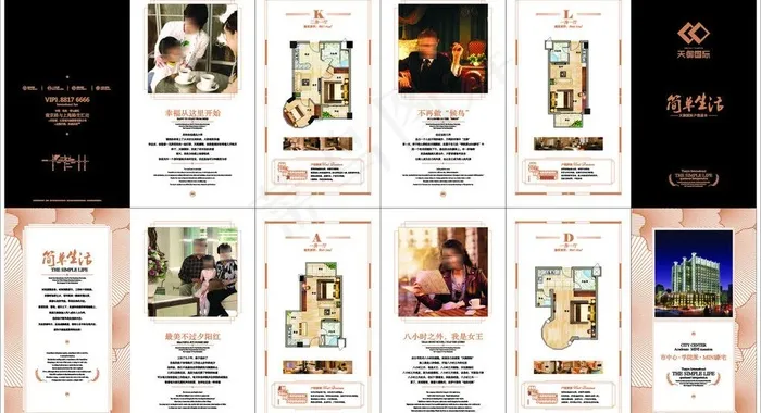 天御国际楼盘地产商 户型手册折页图...cdr矢量模版下载