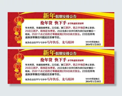 放假通知快递图片