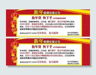 放假通知快递图片