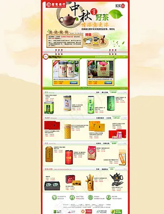 中秋节首页模版图片