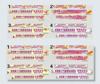 家具展览会横幅车身贴图片