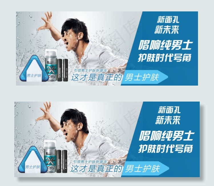 淘宝海报 男士化妆品海报 海报设计psd模版下载