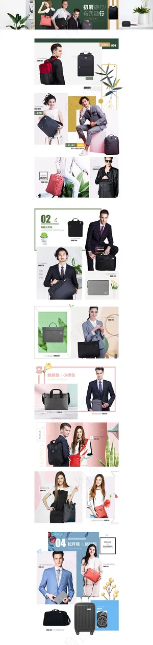 淘宝首页箱包首页设计创意首页设计