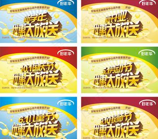 节日开业促销主题设计矢量素材