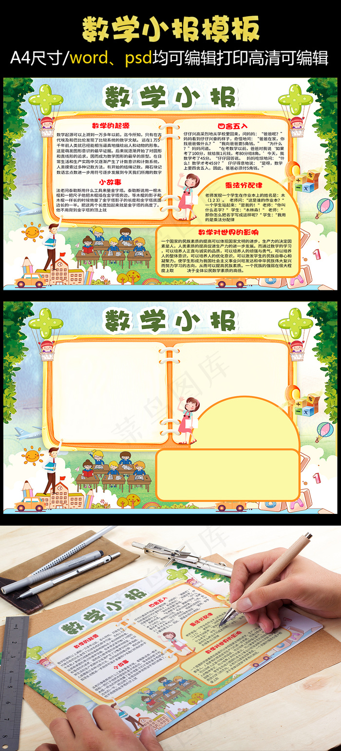 2018数学知识小报电子小报手抄报