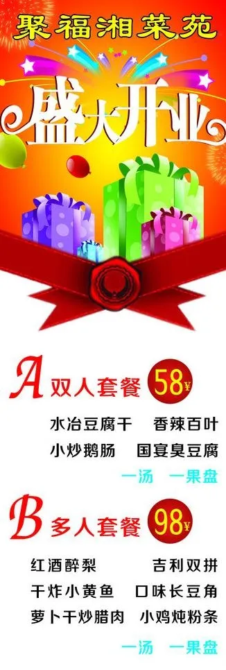 盛大开业图片cdr矢量模版下载