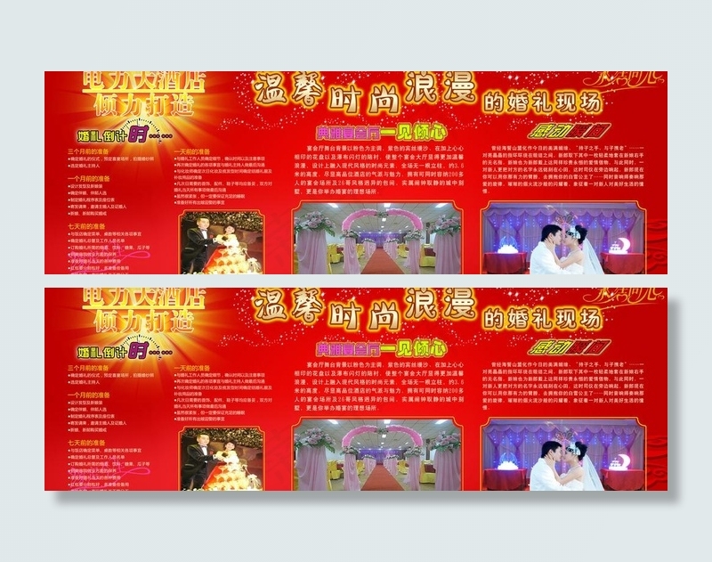 婚庆宣传图片(5906X2257(DPI:300))psd模版下载