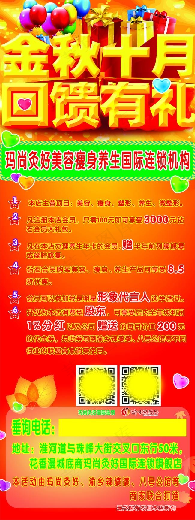 金秋十月回馈有礼(3543X9449(DPI:150))psd模版下载