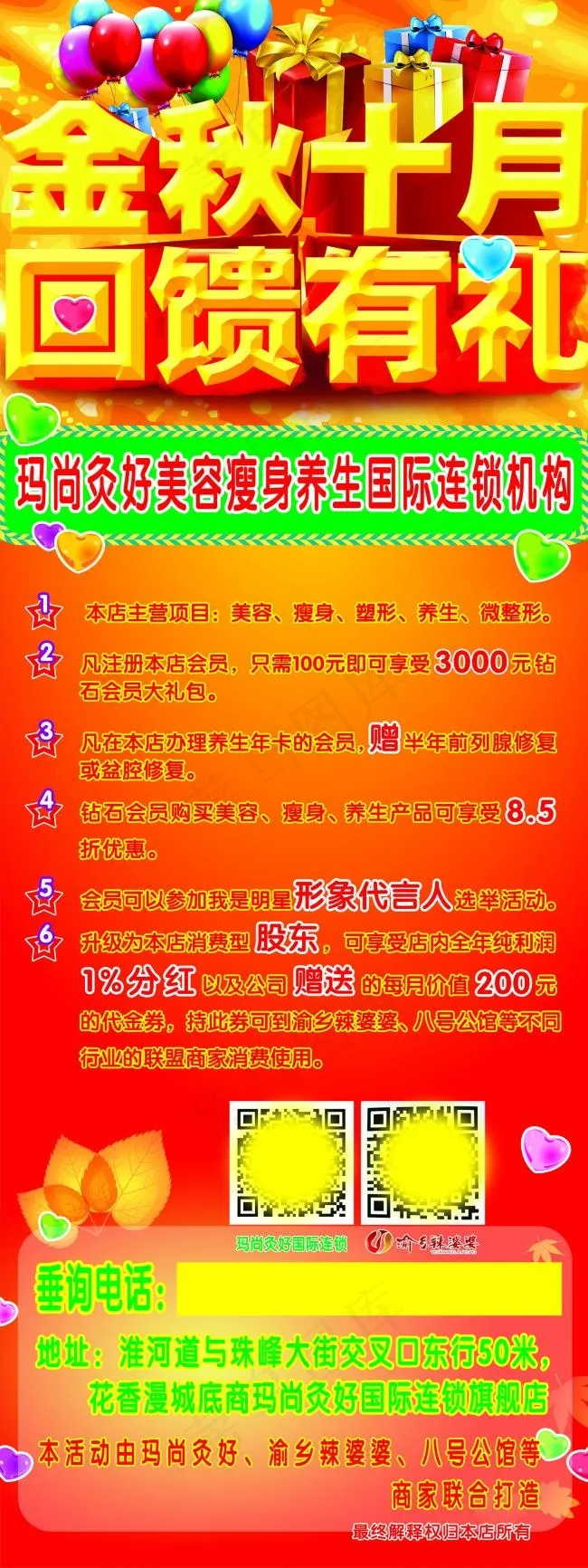 金秋十月回馈有礼(3543X9449(DPI:150))psd模版下载