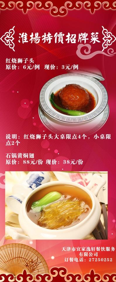 饭店易拉宝图片(3150X7087(DPI:100))psd模版下载