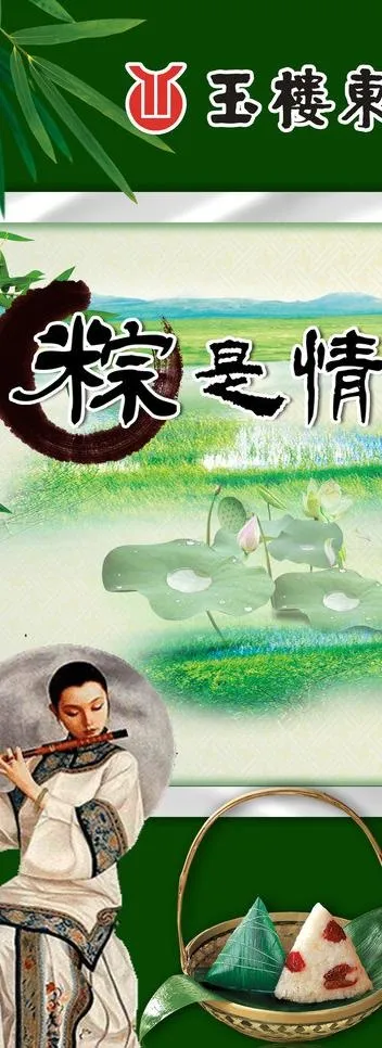 端午节海报图片psd模版下载