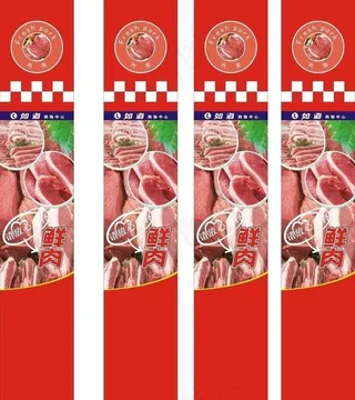 猪肉包柱图片
