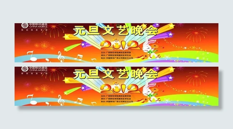 2012文艺晚会图片cdr矢量模版下载