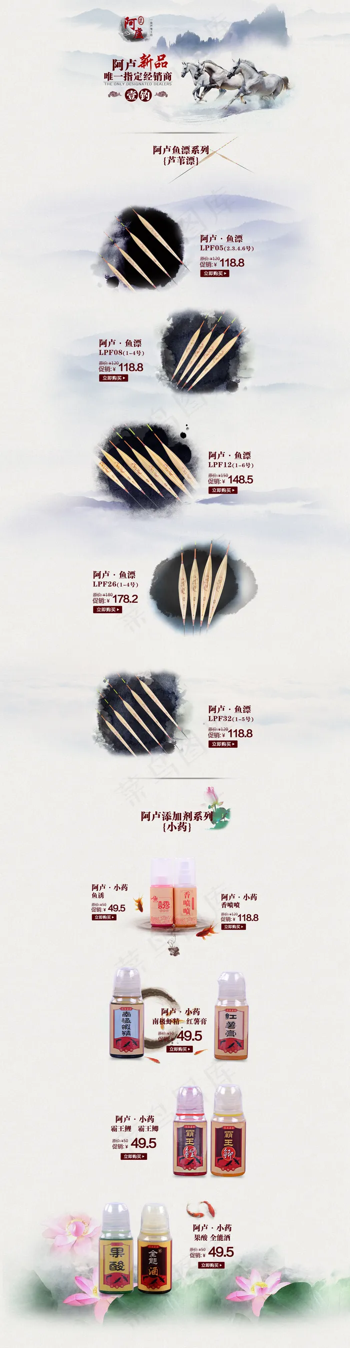 鱼漂活动页(1920X10000(DPI:72))psd模版下载