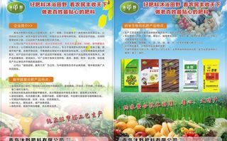 肥料宣传单图片