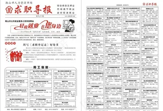 求职导报图片