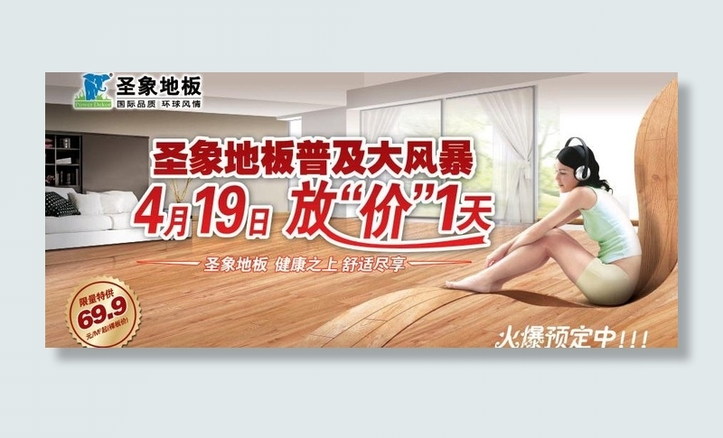 圣象图片(3543X1772(DPI:100))psd模版下载