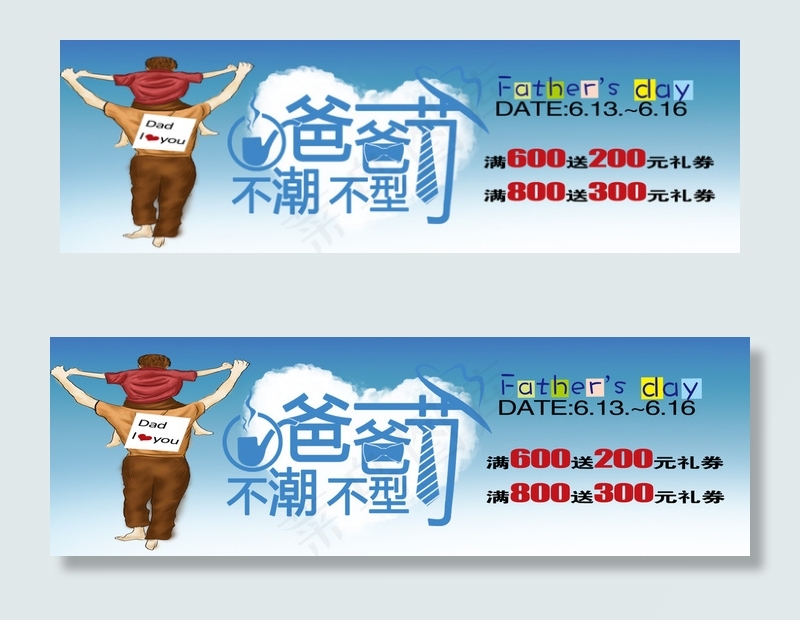 父亲节促销psd模版下载