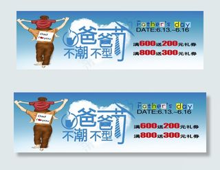 父亲节促销