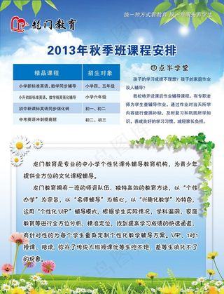 培训班宣传单页