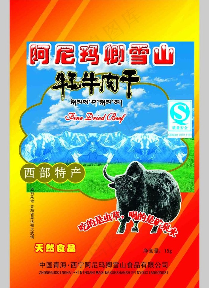撬牛肉干图片