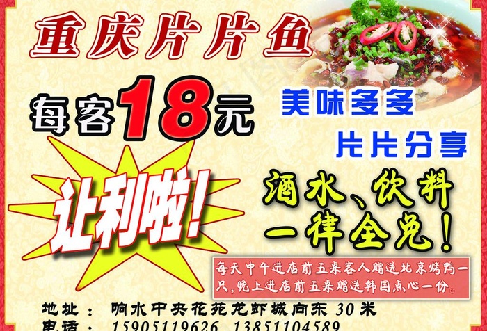 重庆片片鱼