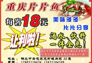 重庆片片鱼