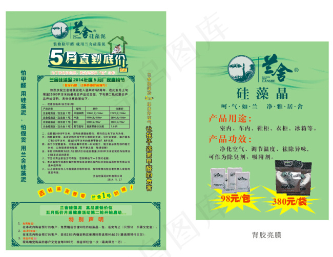 兰舍硅藻泥海报cdr矢量模版下载