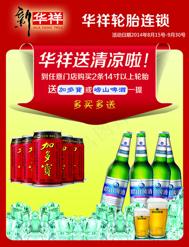 促销活动psd模版下载