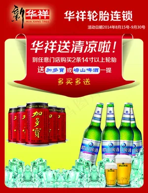 促销活动