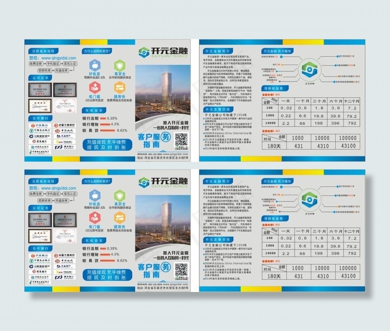 开元金融三折页