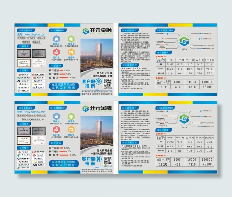 开元金融三折页cdr矢量模版下载