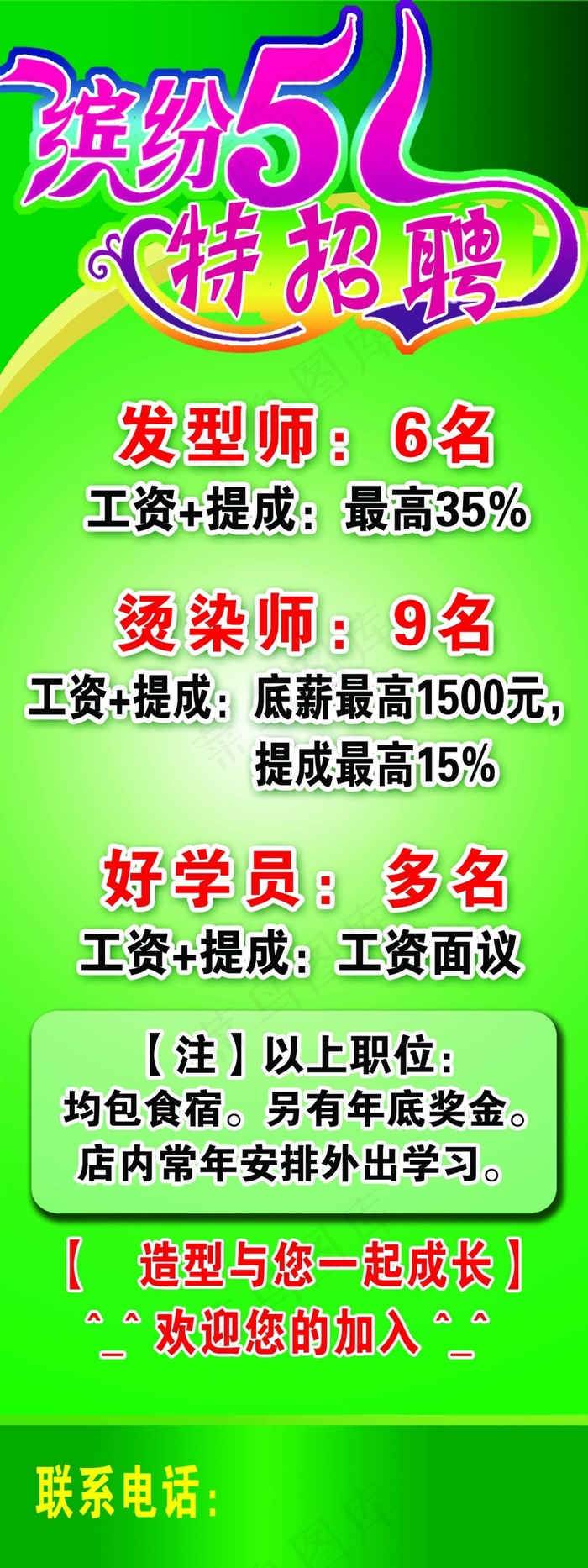 五一招聘psd模版下载