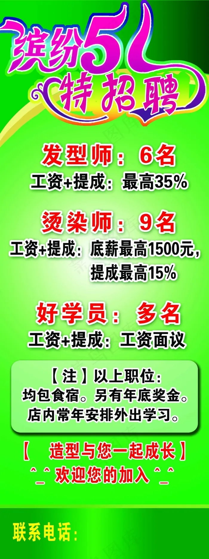 五一招聘psd模版下载