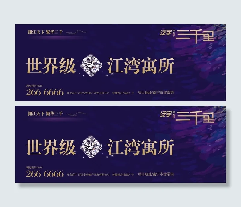 江湾寓所地产横幅PSD地产素psd模版下载