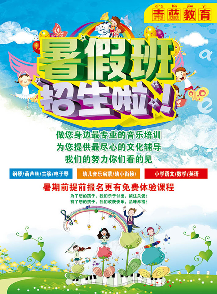 暑假班招生啦海报psd分层素材psd模版下载