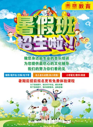 暑假班招生啦海报psd分层素材