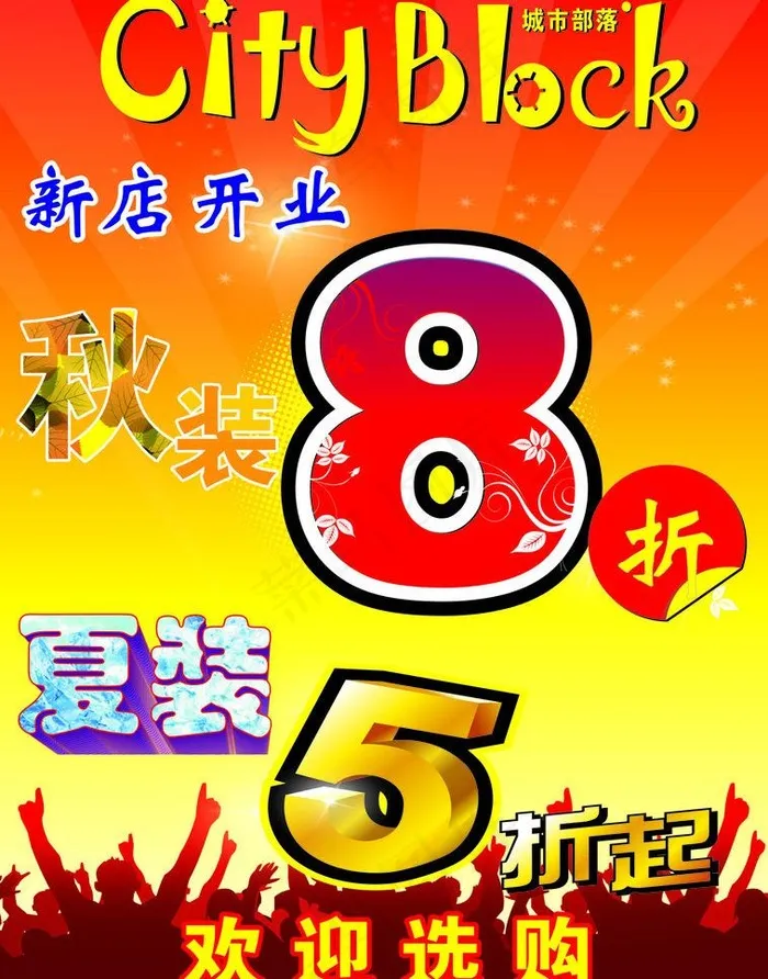 城市部落图片cdr矢量模版下载