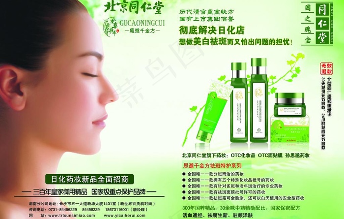化妆品招商广告图片(5067X3508(DPI:300))psd模版下载