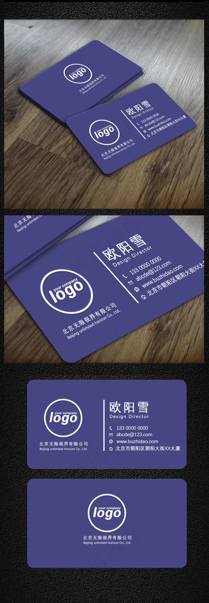 个性简约商务名片通用模板psd模版下载