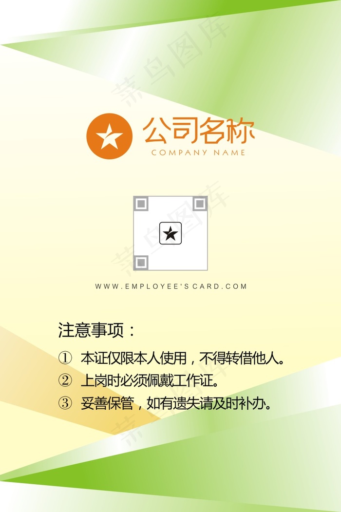 绿色简约清新工作证cdr矢量模版下载