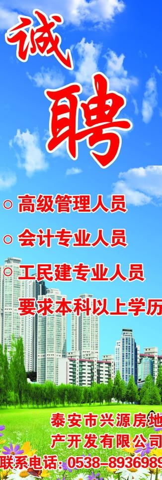 x展架 招聘图片(1701X4535(DPI:72))psd模版下载