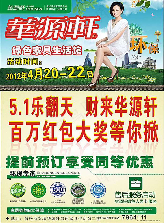 华源轩宣传彩页(210X297)cdr矢量模版下载