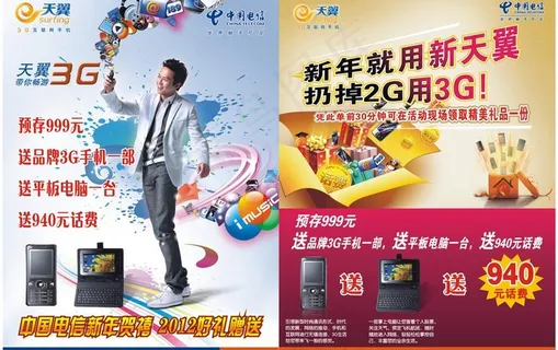 中国电信天翼3g宣传单图片 中国电信天翼3g宣传单图片