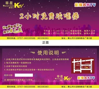 ktv 华星欢唱券图片